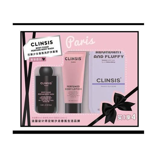 CLINSIS珂莱诗 巴黎少女香氛洗护沐套盒 50ml+30ml+12ml*2 商品图0