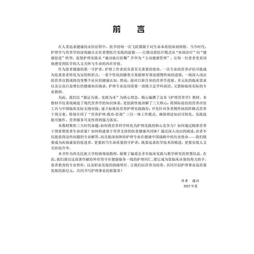 护理营养学 王志凡 主编 适合护理学专业学生学习的比较系统的护理营养学教材 医学护理学类护理学 9787030839039 科学出版社 商品图2
