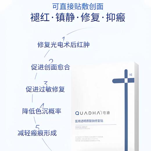 华熙生物夸迪医用透明质酸钠修复贴 5片/盒 商品图8