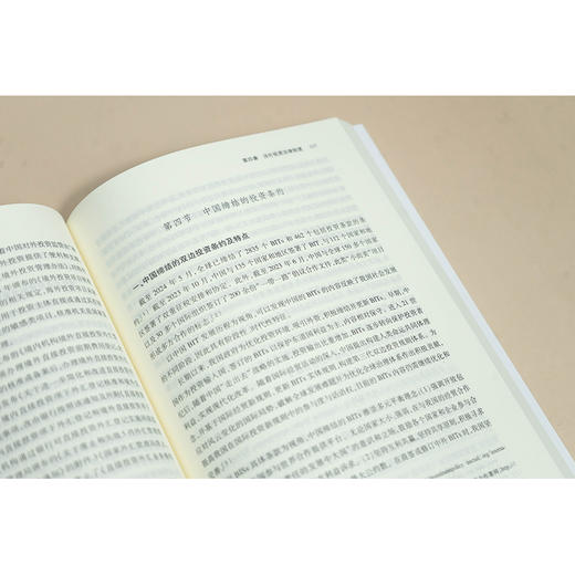 涉外法治概论 张晓君主编 法律出版社 商品图3