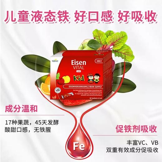 【保税仓】德国Huebner郝柏娜补铁补血口服液便携吸条儿童版5ml*30条/盒 商品图3