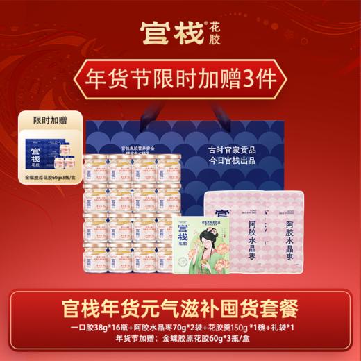 官栈即食花胶礼盒 A-5797  （效期26-8及以后；赠品金蝶胶26-5） 商品图1