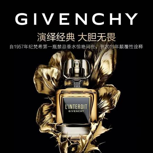 【1F】纪梵希心无禁忌香精 商品图1