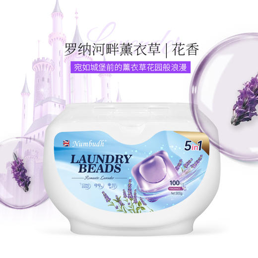 南堡洗衣凝珠（薰衣草香氛） 800g 100粒*2 商品图0