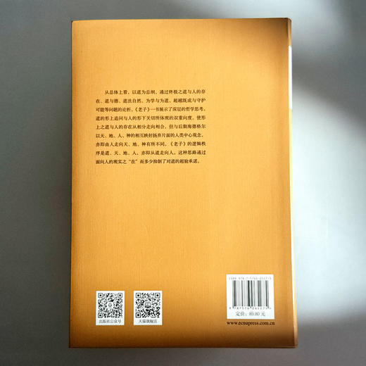 老子讲演录 杨国荣著作集 增订版 商品图2