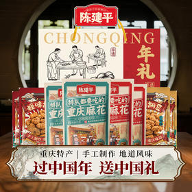 年货礼盒陈建平重庆特产麻花年礼礼盒特产小吃麻花送礼礼盒
