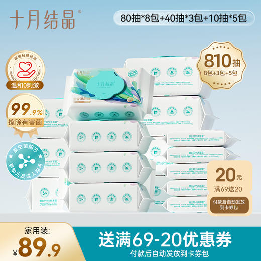 【共810抽】宝宝湿厕纸0刺激益生菌抑菌家庭实惠装孕产妇私处擦屁屁 商品图0