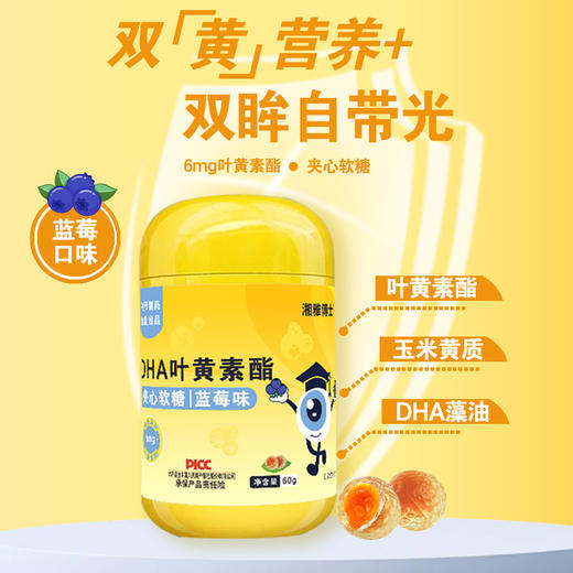DHA叶黄素酯夹心软糖 商品图3