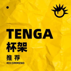  TENGA飞机杯电动控制器，让你的双手赛博升级