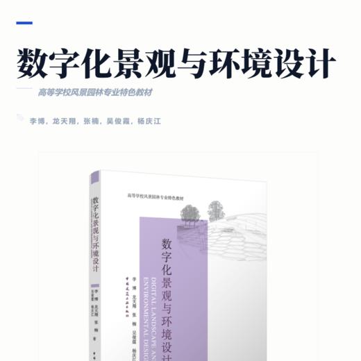 数字化景观与环境设计 商品图2