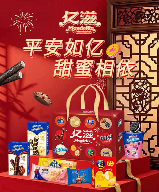 【亿滋】平安如亿  奥利奥趣多多太平769g 零食大礼包礼盒年货送礼团购员工福利-FN 商品图3