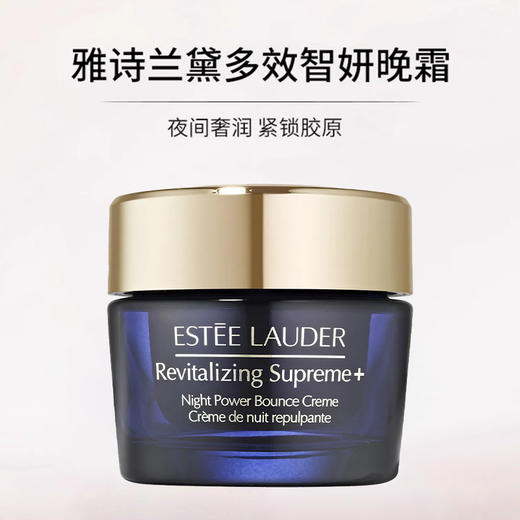 【保税仓】ESTEELAUDER雅诗兰黛智妍夜晚霜75ml  商品图1