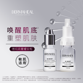 Dermaheal/德玛莉 SC星耀安瓶精华肌活菁粹多效精华液【该商品不支持用券】