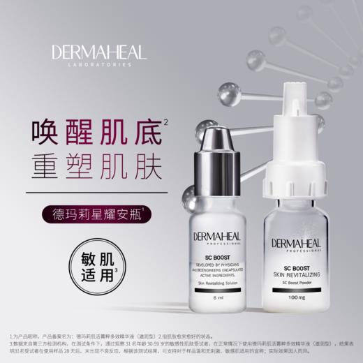 Dermaheal/德玛莉 SC星耀安瓶精华肌活菁粹多效精华液【该商品不支持用券】 商品图0