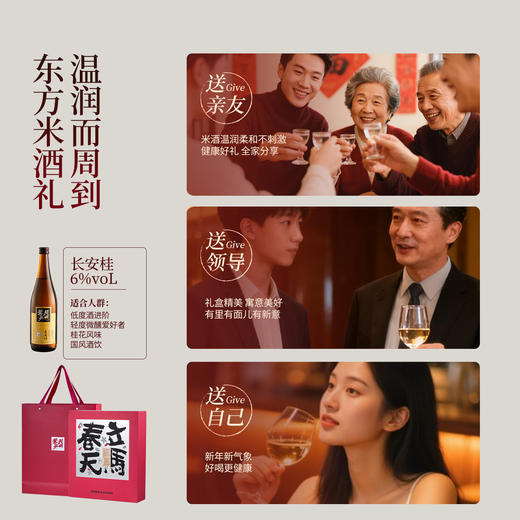 花田巷子 | 立马春天 长安桂双支 酒精度6%vol  720l×2瓶（精致硬礼盒+礼袋） 商品图2