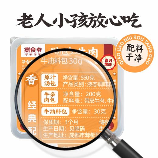 煮食爷 跷脚牛肉汤锅（牛杂）790g/盒 四川非遗美食 加热即食 还原街头美味 内置黄金配角香辣蘸料 商品图6