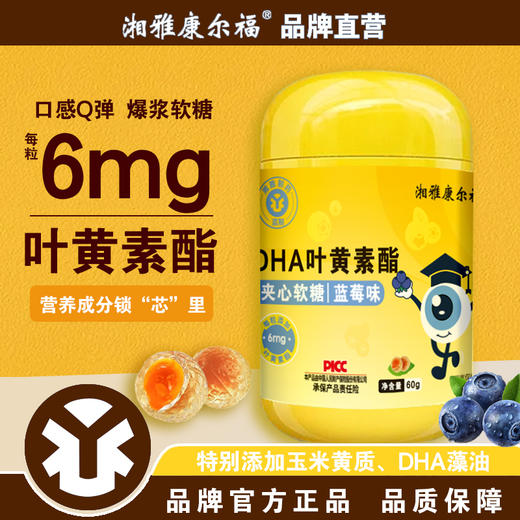 DHA叶黄素酯夹心软糖 商品图0