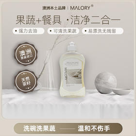 【Malory 餐具果蔬奶瓶净】，进口茶籽植萃婴儿玩具奶瓶果蔬清洗剂 家用去农残