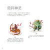 《看文明：1000个细节里的中国神话百科》 商品缩略图12