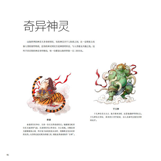《看文明：1000个细节里的中国神话百科》 商品图12