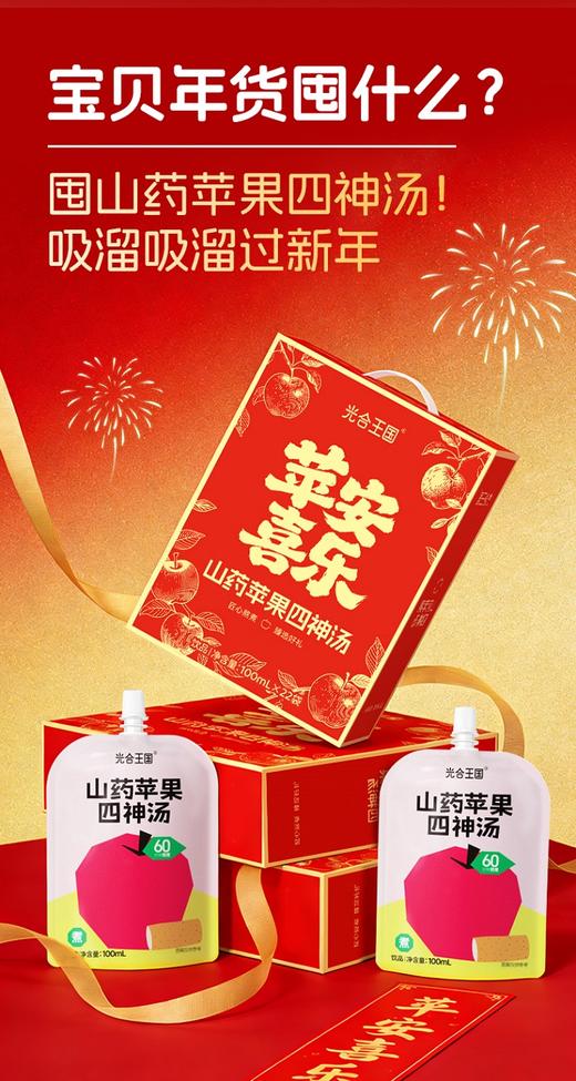     更适合1-12岁宝宝体质的『光合王国山药苹果四神汤』 商品图3