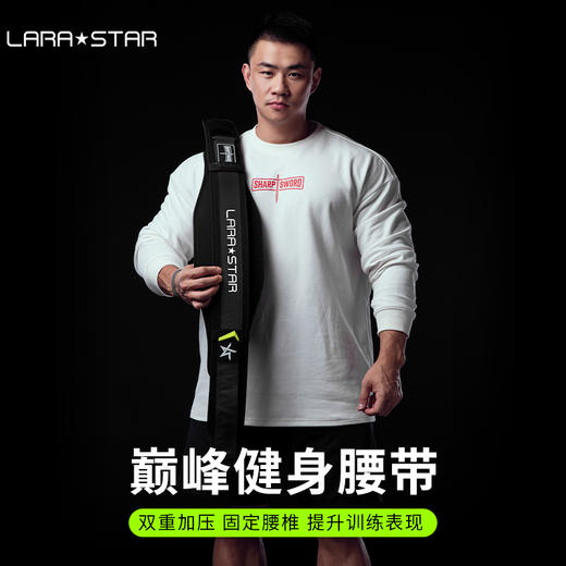 【劳拉之星】巅峰系列健身腰带LS0878 商品图0