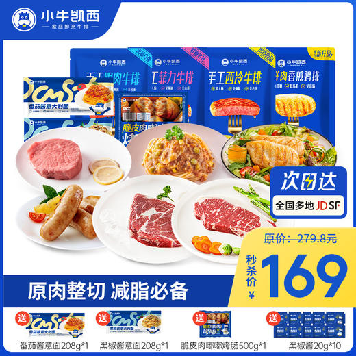 限量50份【超值套餐拍1到手33件】牛排+鸡排+意面+烤肠 商品图0