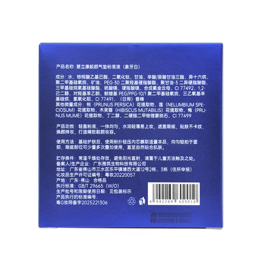 慧立康靓颜气垫粉底液12g象牙白 商品图5