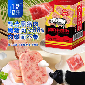 黑猪午餐肉切片 3盒装/5盒装【生活选集】