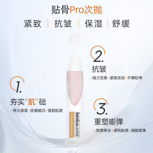 【江苏银行内购】绽媄娅丰盈紧致贴骨pro次抛精华液淡纹紧致抗皱保湿 商品图2