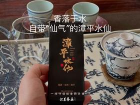 【漳平水仙】自然的鲜爽清甜 香似兰清雅悠长气如桂浓郁悠久，盒/24泡，10g左右/泡