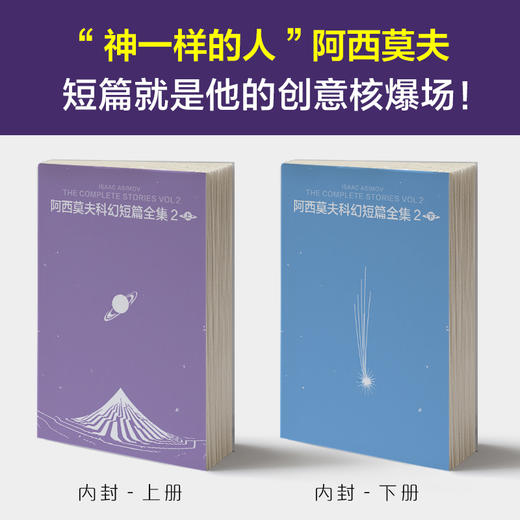 阿西莫夫科幻短篇全集2：双百人 AI时代必读！马斯克致敬 deepseek 商品图2