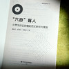 “六自”育人 小学生自主管理的范式研究与实践 学生自主管理 培育核心素养 商品缩略图5