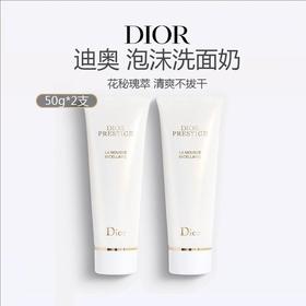 Dior/迪奥 花秘瑰萃洁面泡沫洗面奶中样 50g*2支