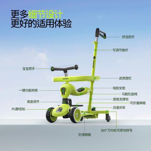 【新品上市】COOGHI酷骑小绿车滑板车二合一、三合一、六合一 商品图5