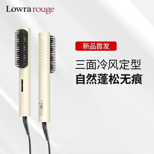 【轻松打造蓬松高颅顶】Lowra rouge罗拉冷风造型梳SL-800 正面齿梳加热 背面冷风定型不伤发 造型持久 角蛋白涂层 抚平毛躁 高浓度等离子一梳柔顺有光泽 商品图0