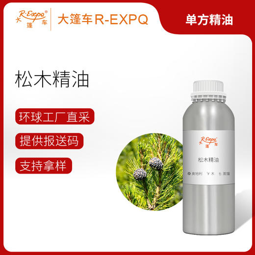 松木精油Pinus Sylvestris奥地利直采单方精油原料批发大篷车精油 商品图0