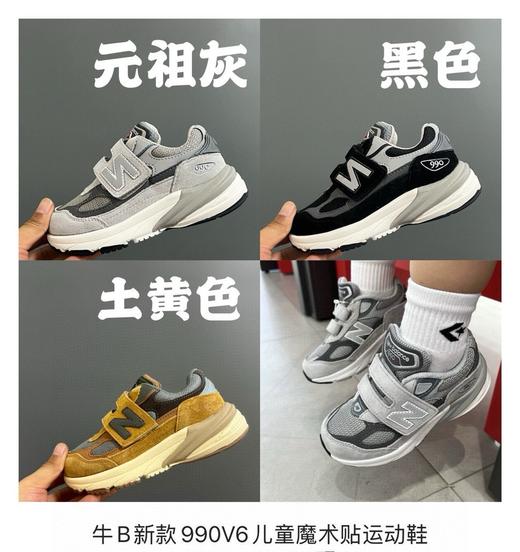 点此购买 NB990 V6魔术贴儿童鞋 xcl 340293 商品图0