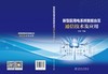 新型配用电系统智能台区通信技术及应用 商品缩略图2