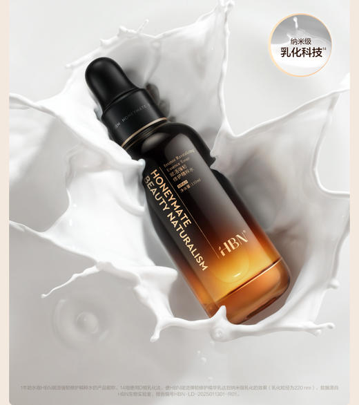 HBN赋活强韧修护精粹水 商品图2