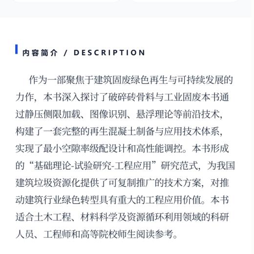 混合再生骨料级配优化方法与应用 商品图3