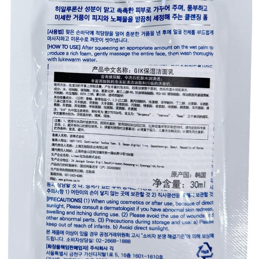 GIK保湿洁面乳30ml*2袋 商品图3
