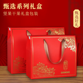 礼品包装盒【甄选】手提礼品打包盒  礼盒 包装盒 干果坚果水果糕点盒子 手提空盒