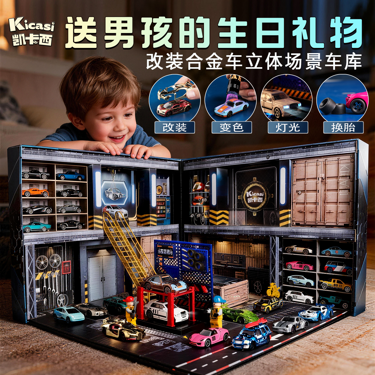 Kicasi凯卡西改装者合金小汽车套装男孩玩具车模型停车场儿童礼物生日礼物