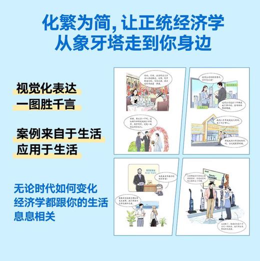薛兆丰漫画经济学全4册 薛兆丰经济学讲义通识铅笔灯塔柠檬货币的故事逻辑思考理性决策SS 【全4册】 商品图3
