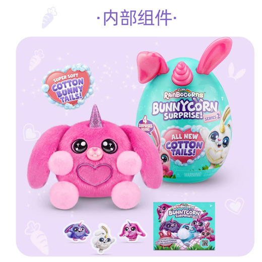 ZURU云波独角兽二代那么可爱兔兔家族惊喜魔法蛋毛绒公仔盲盒玩具 怡辰 商品图2