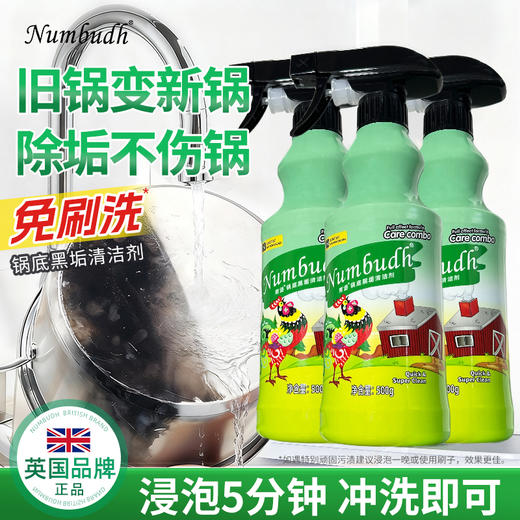 南堡锅底黑垢清洁剂500g*1瓶 商品图2