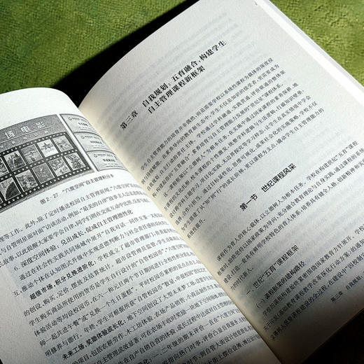 “六自”育人 小学生自主管理的范式研究与实践 学生自主管理 培育核心素养 商品图11