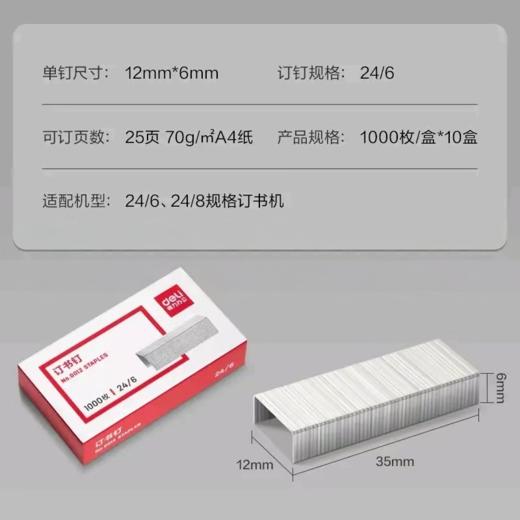 【MMK】得力订书钉0012 商品图0