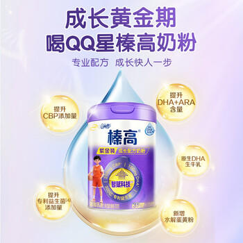 伊利QQ星榛高紫金儿童成长奶粉4段3岁+700g*2罐 CBP/DHA/乳铁蛋白高钙 商品图2